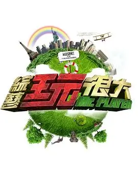 城市漫游记 旅行综艺节目全集